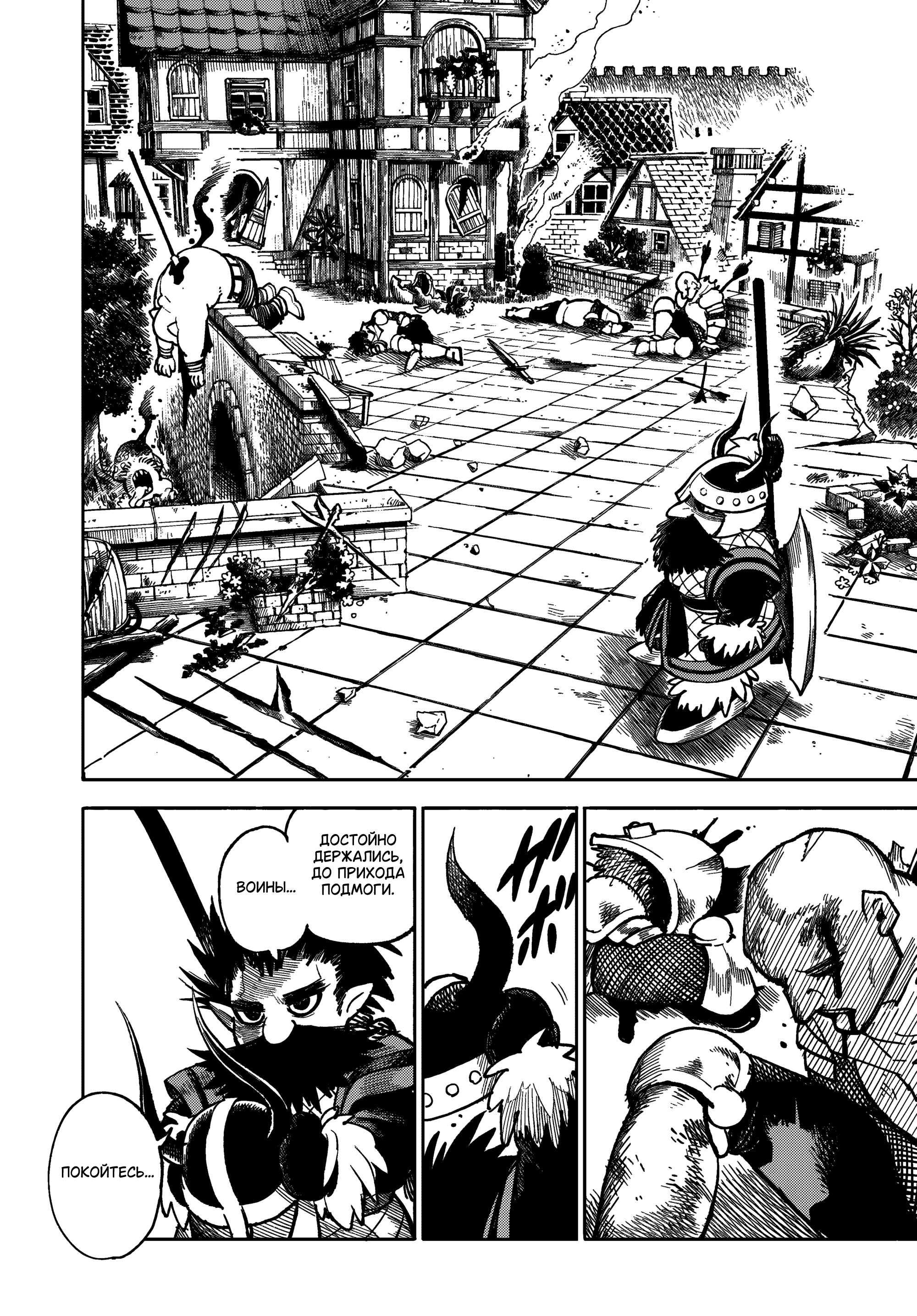 Манга Самурай из другого мира - Глава 29 Страница 12