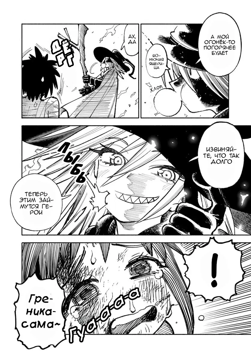 Манга Самурай из другого мира - Глава 28.2 Страница 18