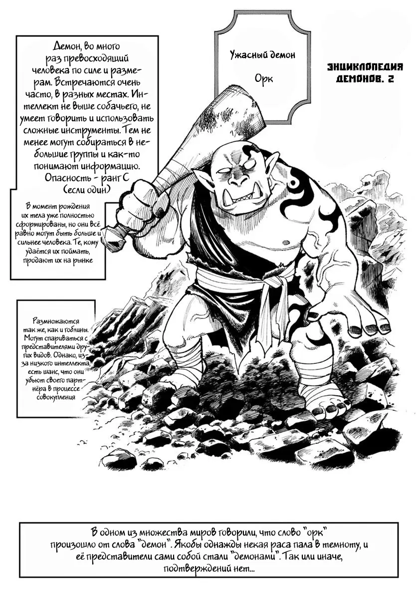 Манга Самурай из другого мира - Глава 28.2 Страница 19