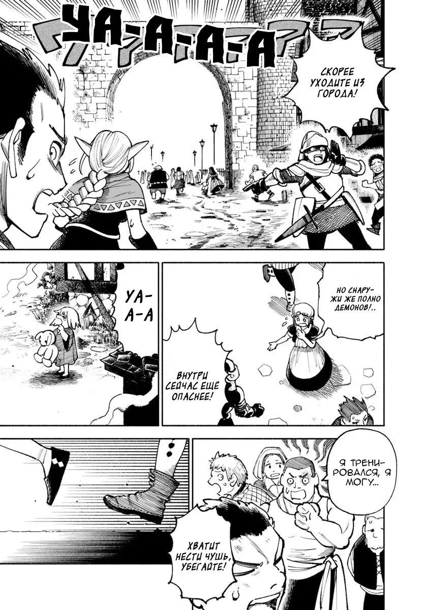Манга Самурай из другого мира - Глава 28.2 Страница 8