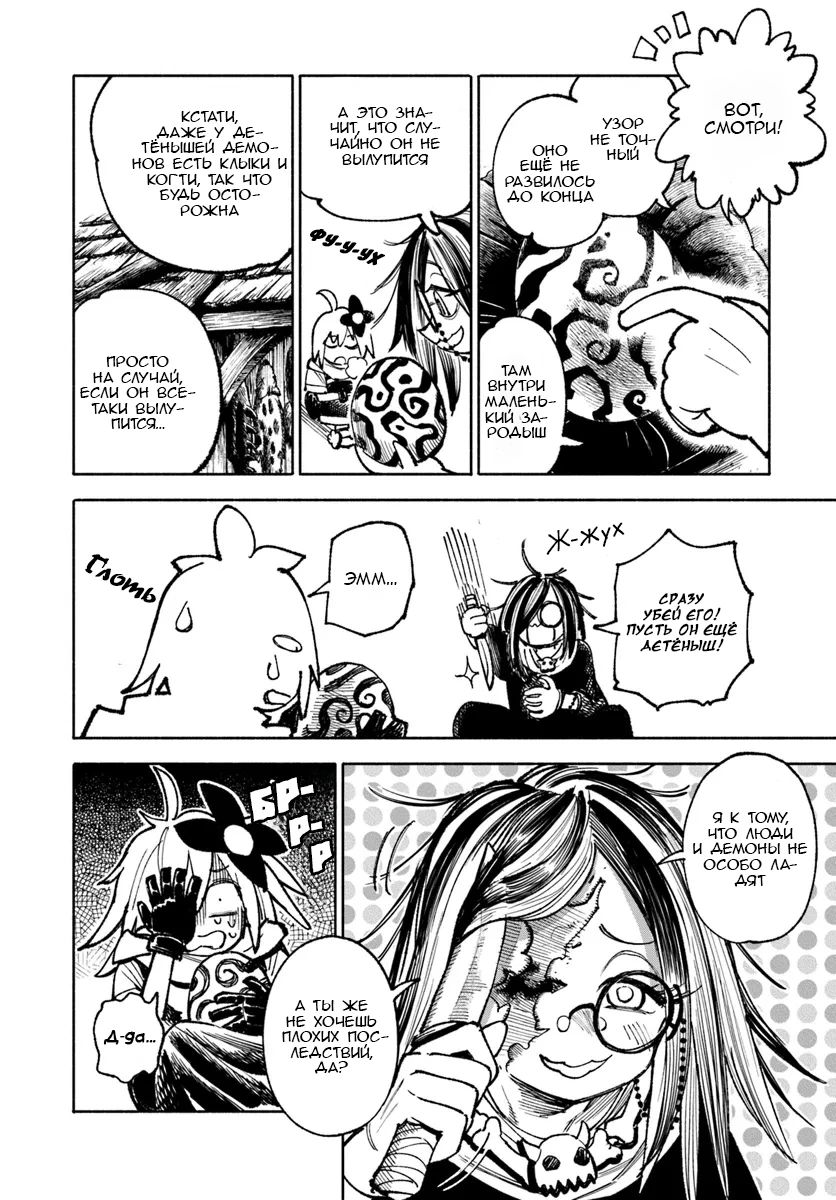 Манга Самурай из другого мира - Глава 25 Страница 4