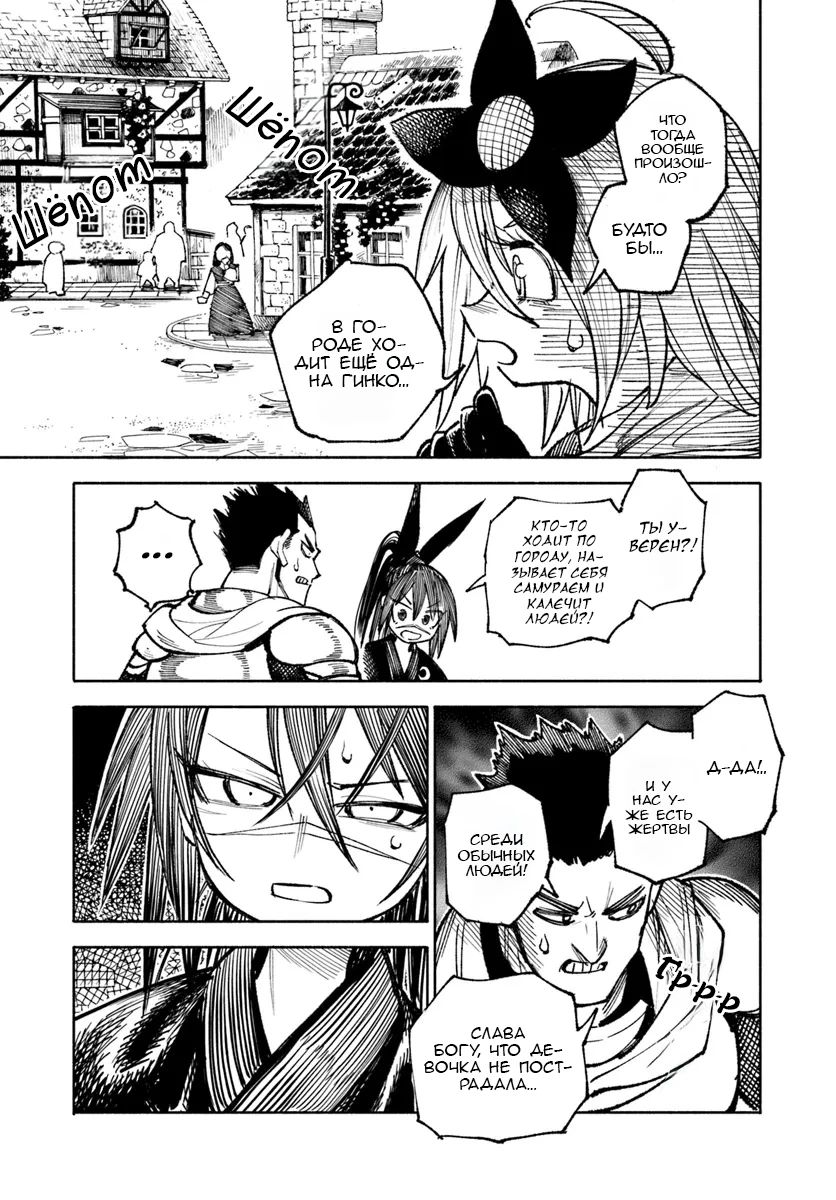 Манга Самурай из другого мира - Глава 25 Страница 13