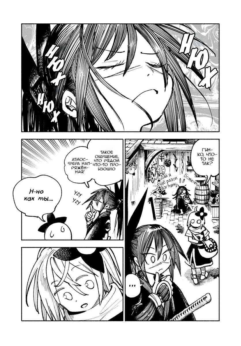 Манга Самурай из другого мира - Глава 25 Страница 5