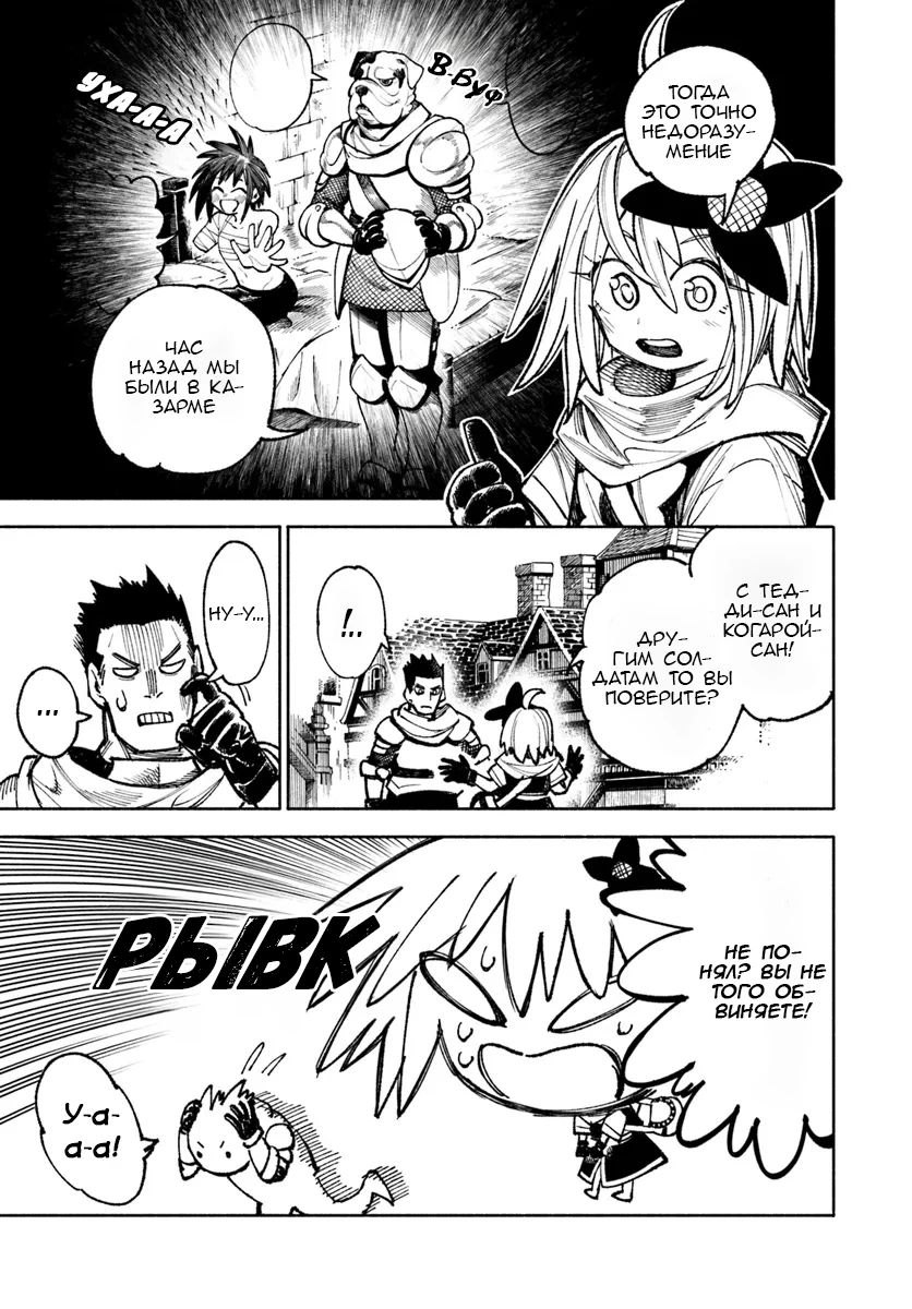 Манга Самурай из другого мира - Глава 25 Страница 11