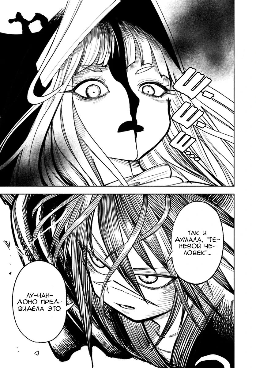 Манга Самурай из другого мира - Глава 25 Страница 23