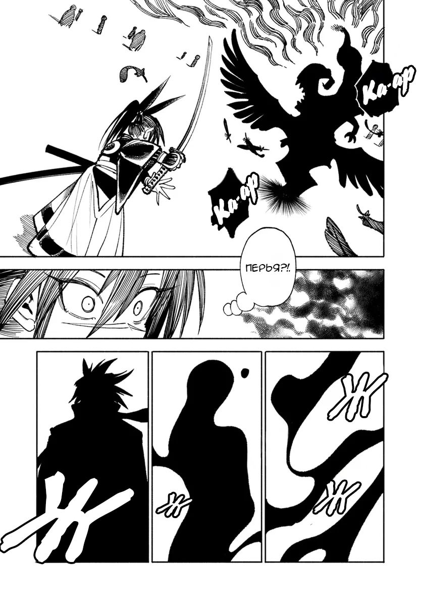 Манга Самурай из другого мира - Глава 25 Страница 30