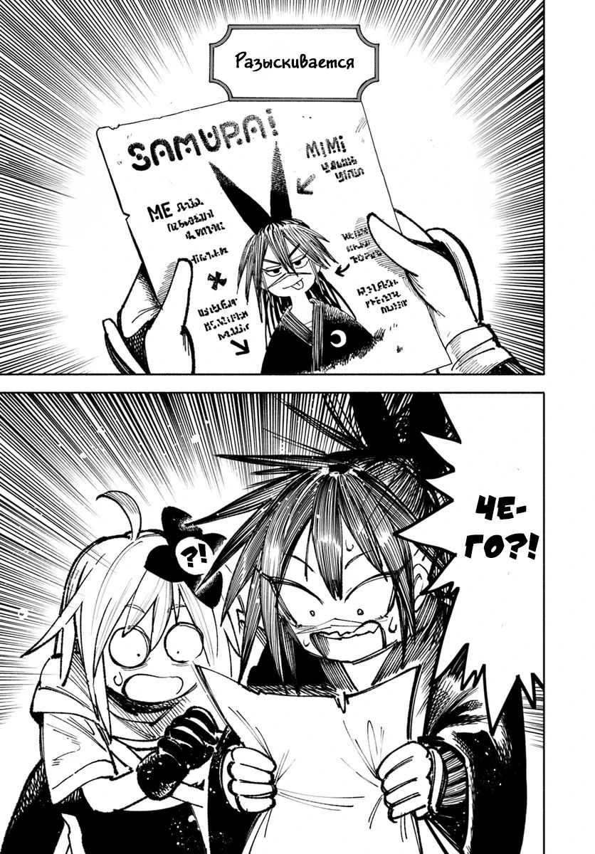 Манга Самурай из другого мира - Глава 25 Страница 9