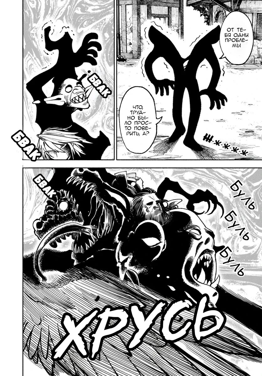 Манга Самурай из другого мира - Глава 25 Страница 29