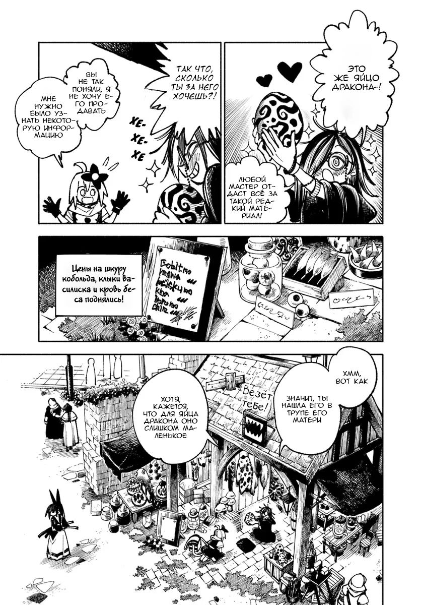 Манга Самурай из другого мира - Глава 25 Страница 3