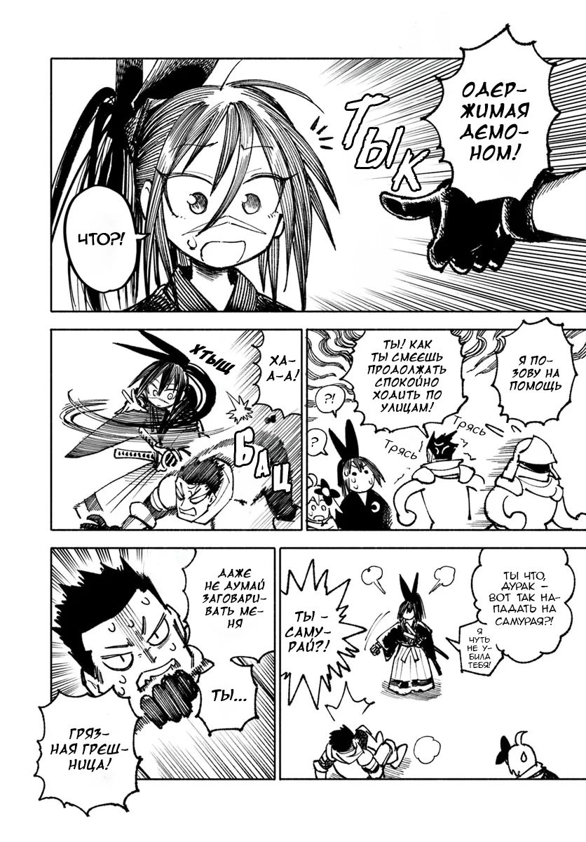Манга Самурай из другого мира - Глава 25 Страница 8