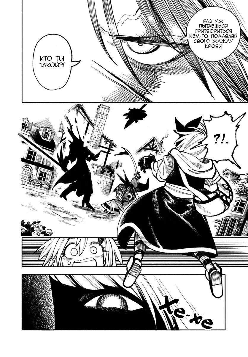 Манга Самурай из другого мира - Глава 25 Страница 24