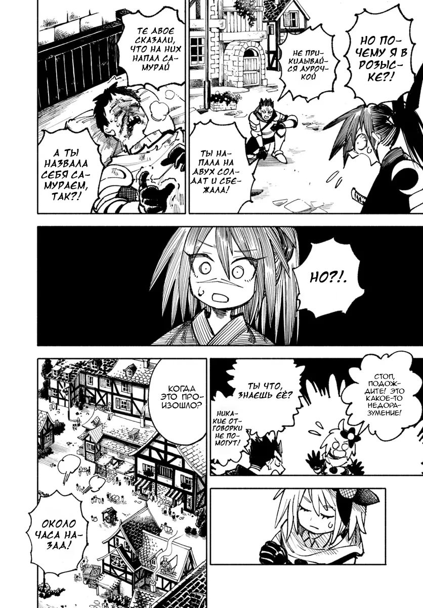 Манга Самурай из другого мира - Глава 25 Страница 10