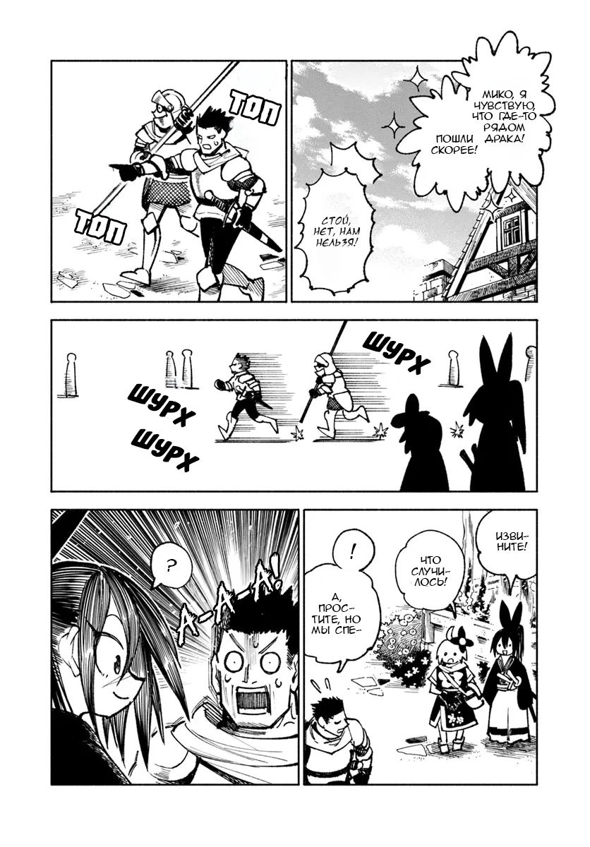 Манга Самурай из другого мира - Глава 25 Страница 7