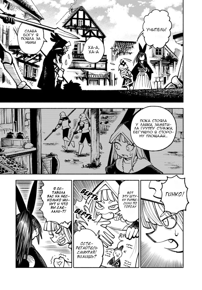 Манга Самурай из другого мира - Глава 25 Страница 19