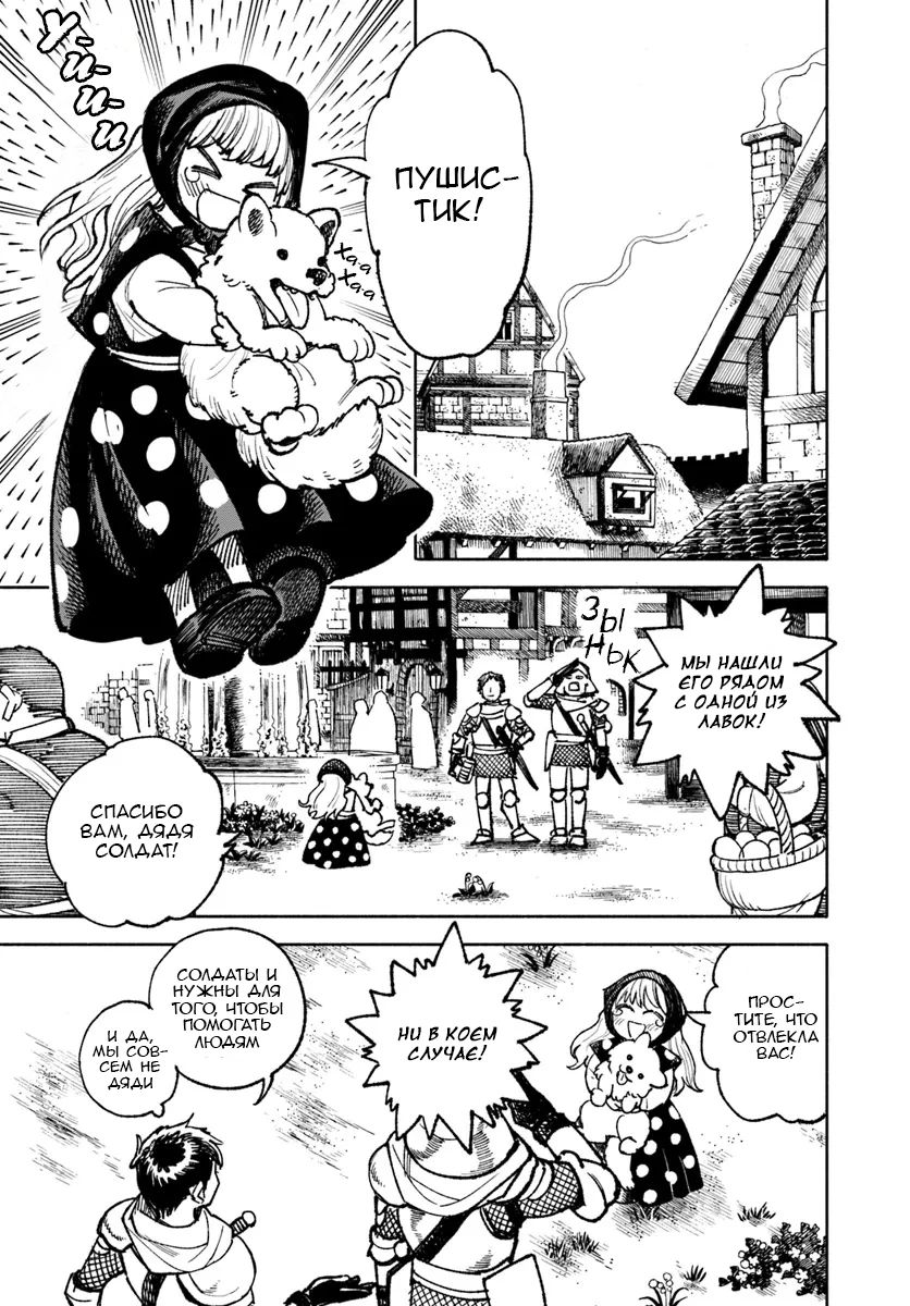 Манга Самурай из другого мира - Глава 24 Страница 15