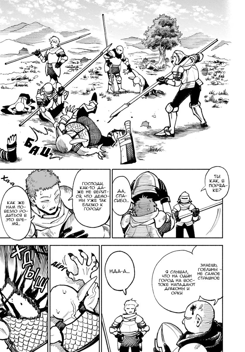 Манга Самурай из другого мира - Глава 24 Страница 3