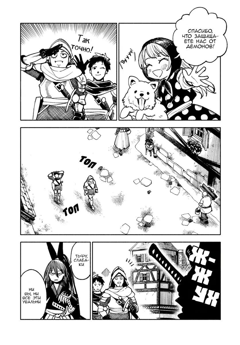 Манга Самурай из другого мира - Глава 24 Страница 16