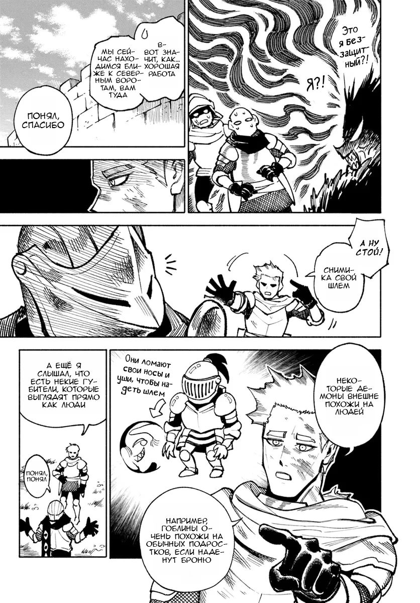 Манга Самурай из другого мира - Глава 24 Страница 7