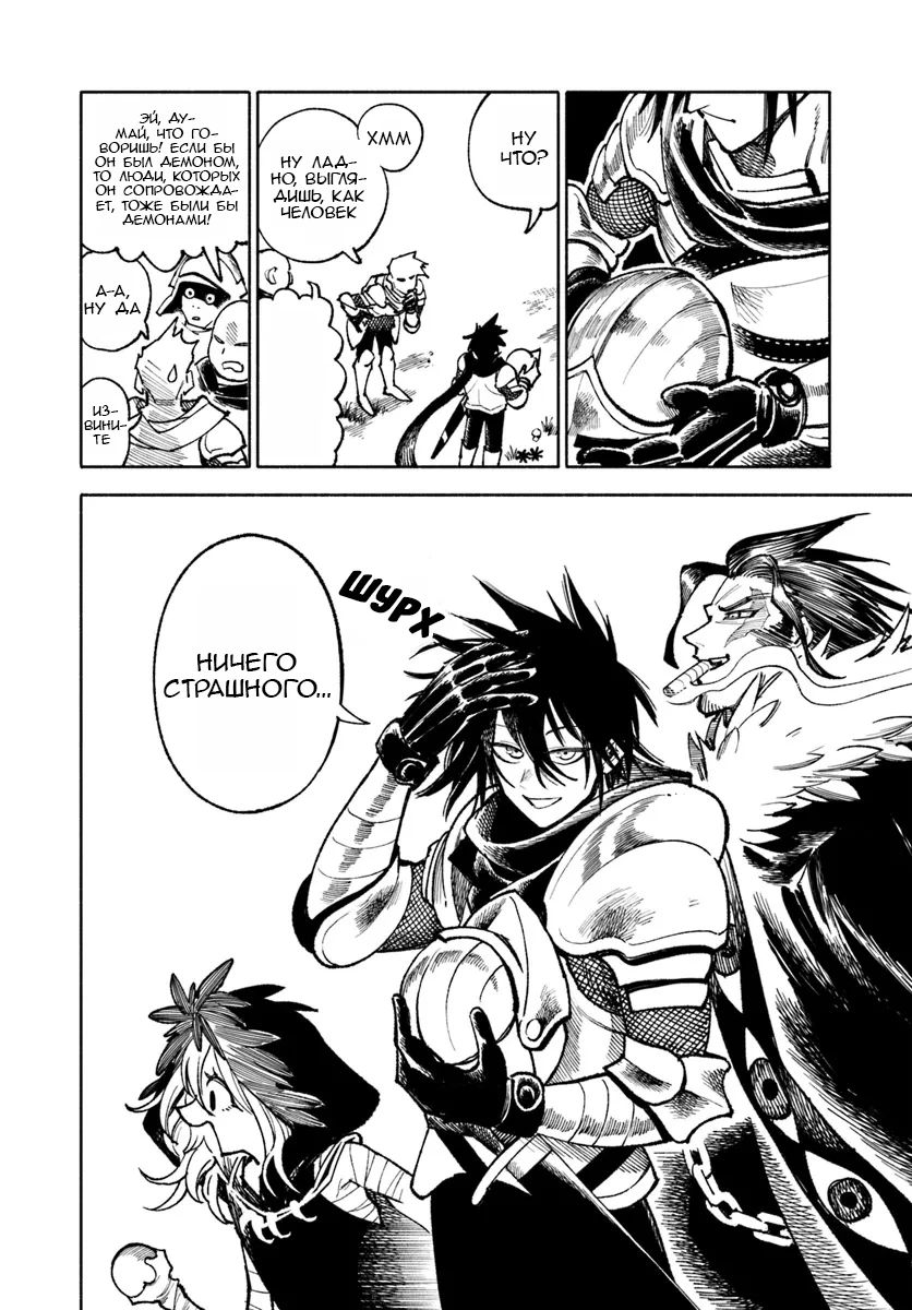 Манга Самурай из другого мира - Глава 24 Страница 8