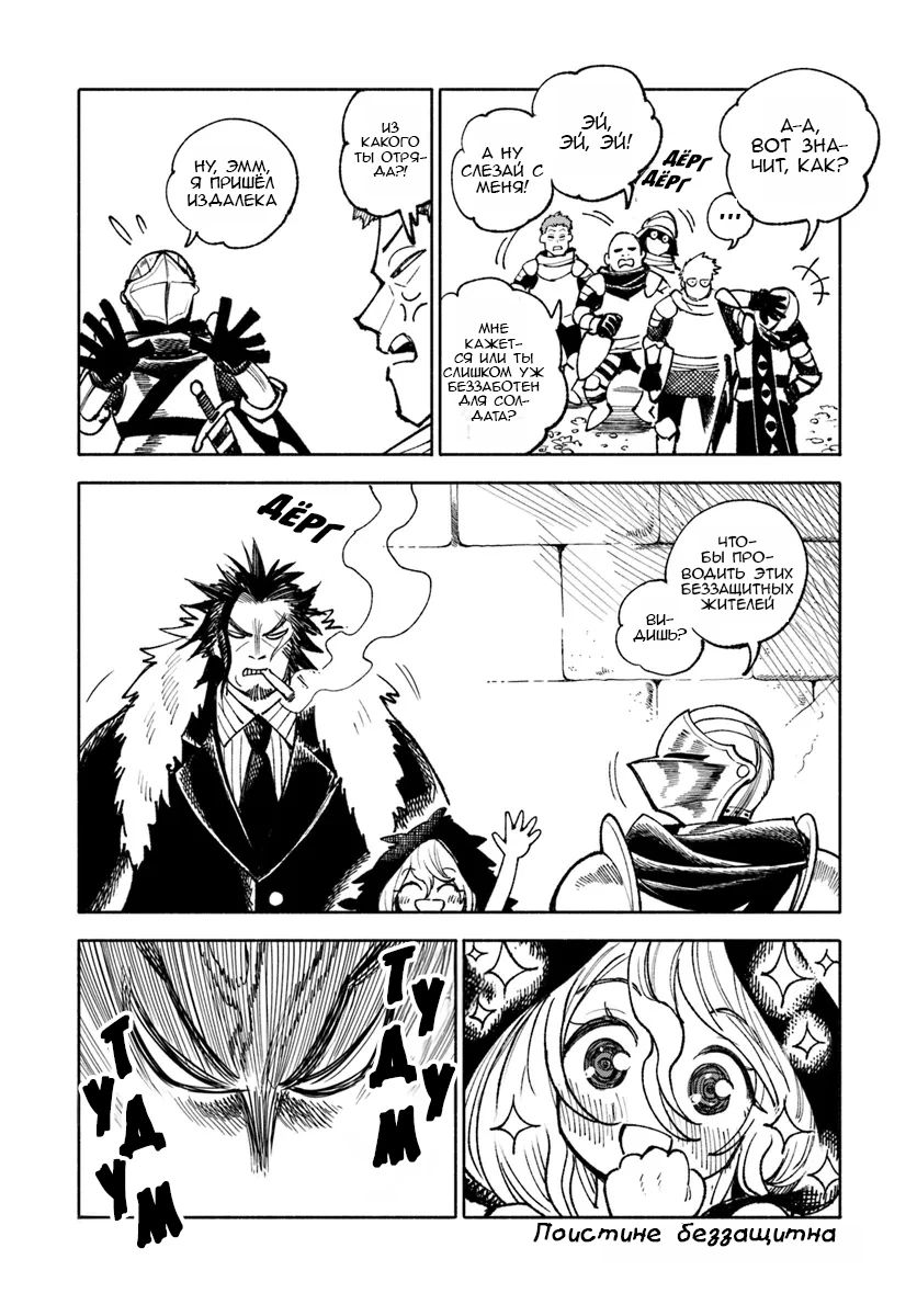 Манга Самурай из другого мира - Глава 24 Страница 6