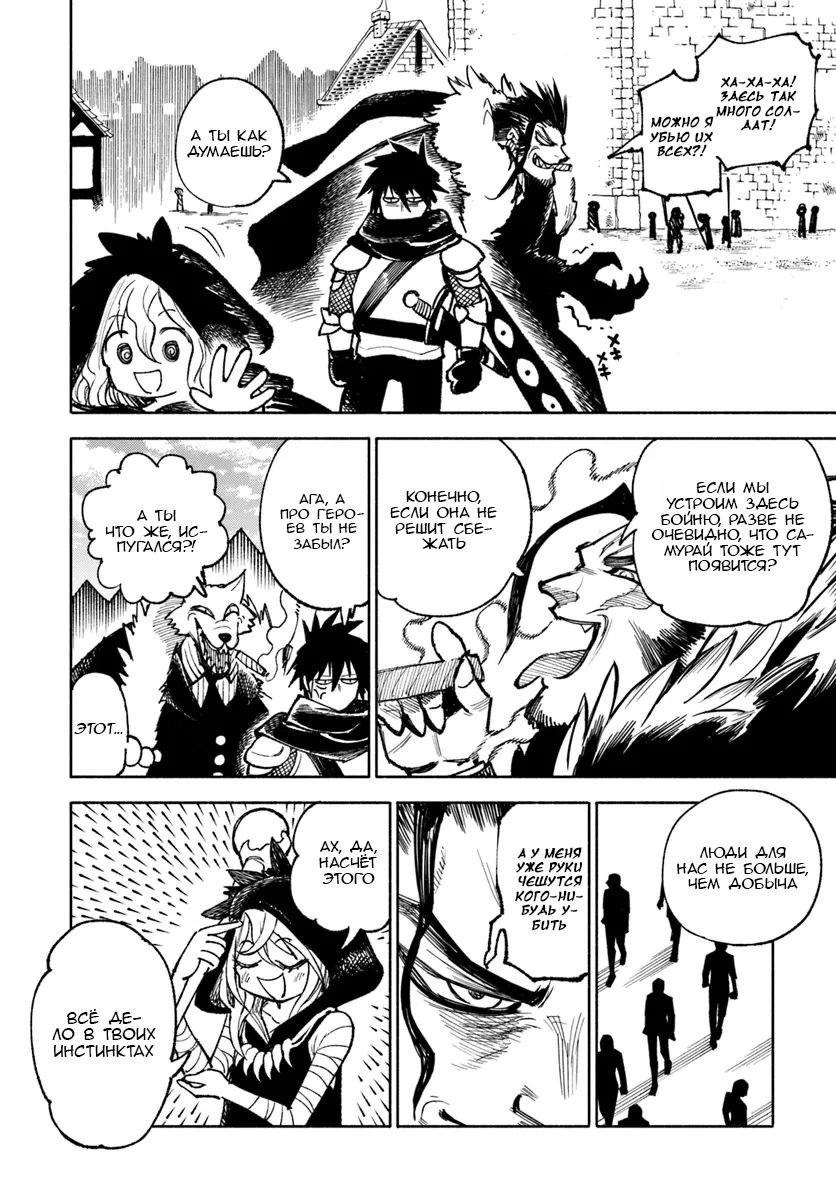 Манга Самурай из другого мира - Глава 24 Страница 10