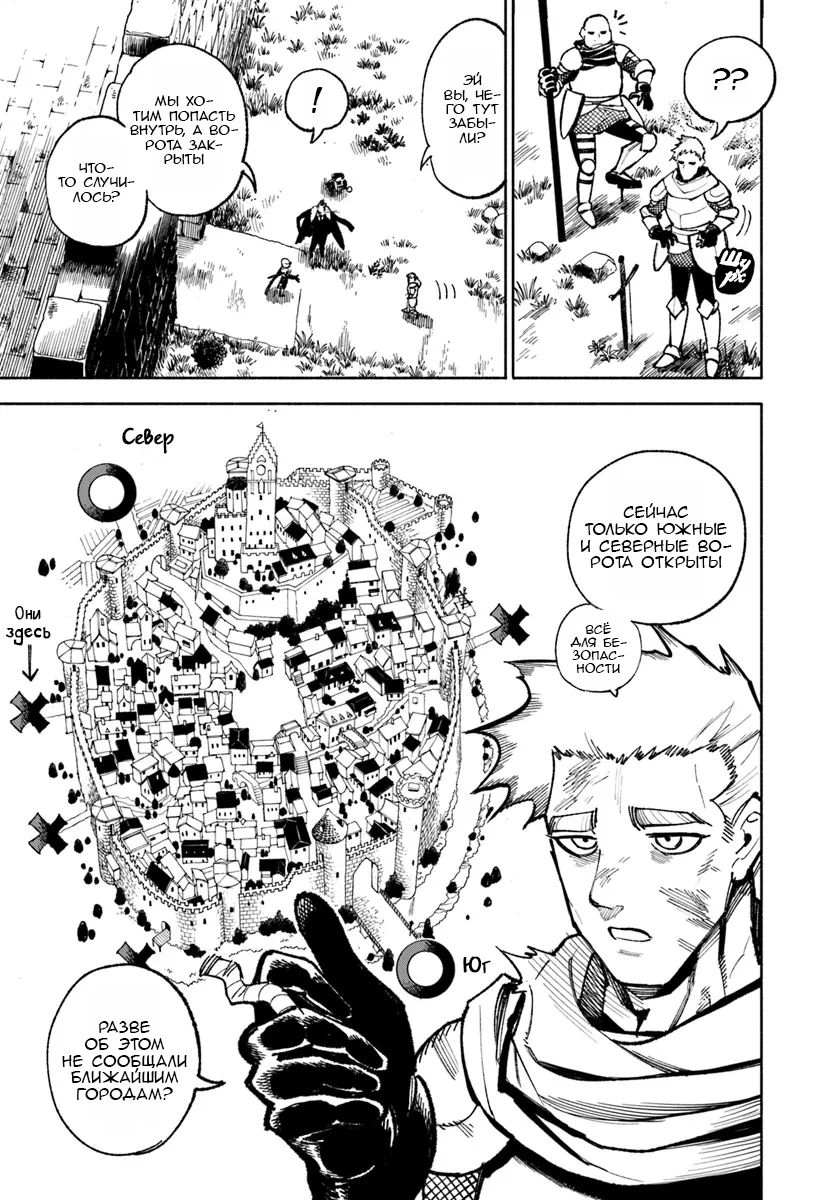 Манга Самурай из другого мира - Глава 24 Страница 5