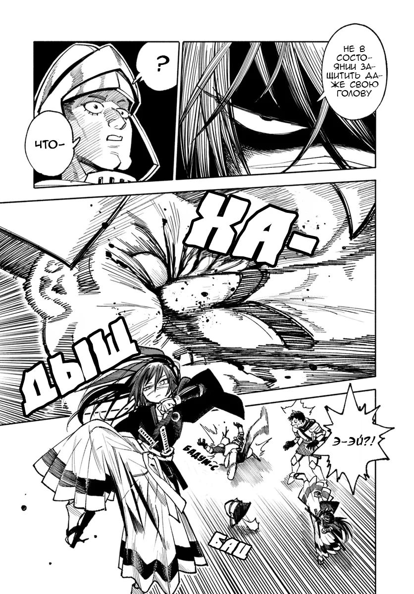 Манга Самурай из другого мира - Глава 24 Страница 17