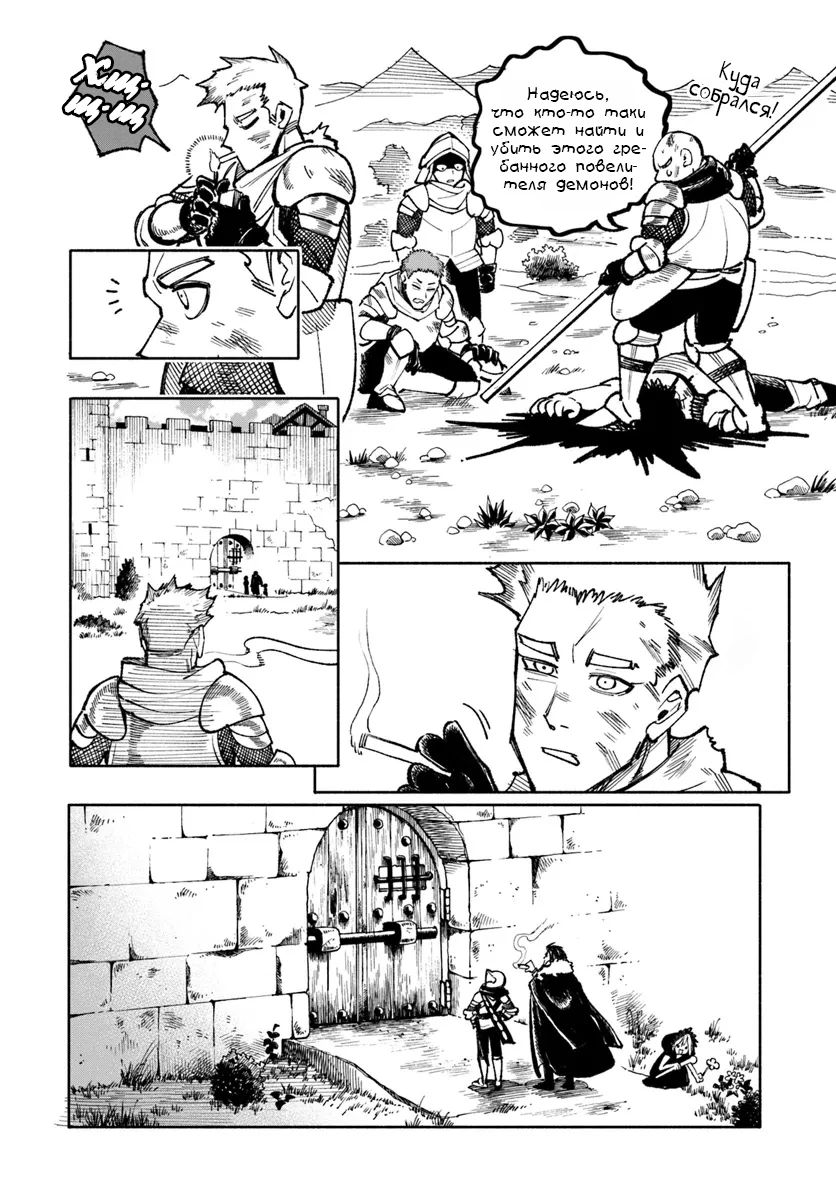 Манга Самурай из другого мира - Глава 24 Страница 4