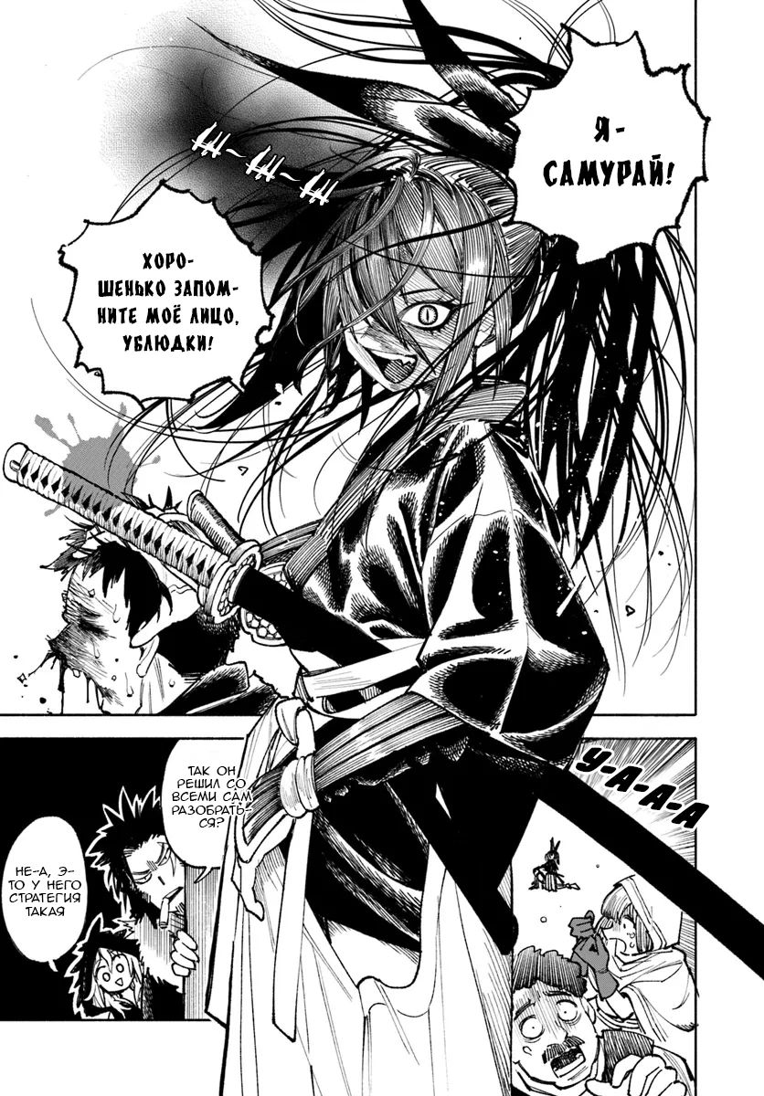 Манга Самурай из другого мира - Глава 24 Страница 19