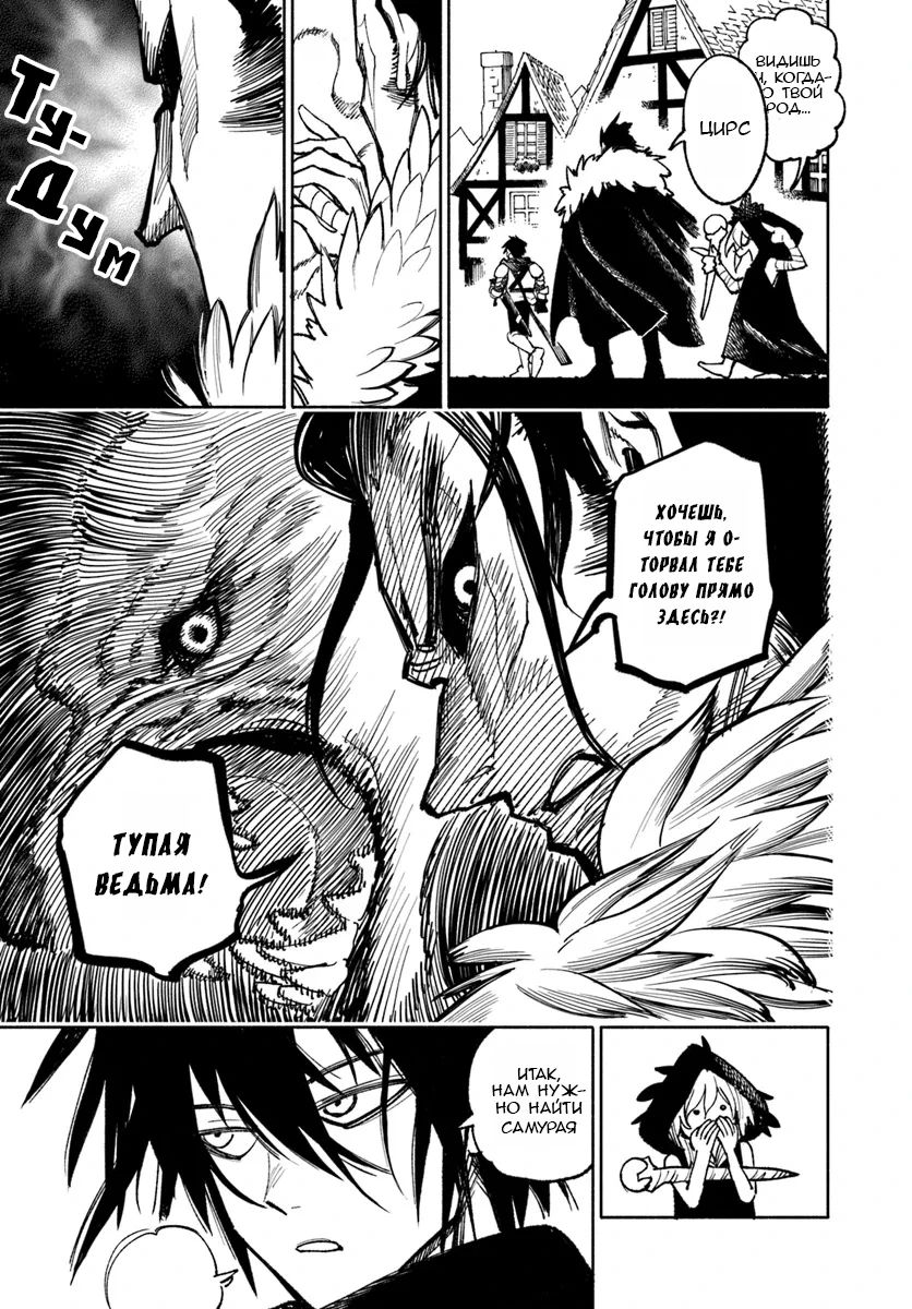 Манга Самурай из другого мира - Глава 24 Страница 11