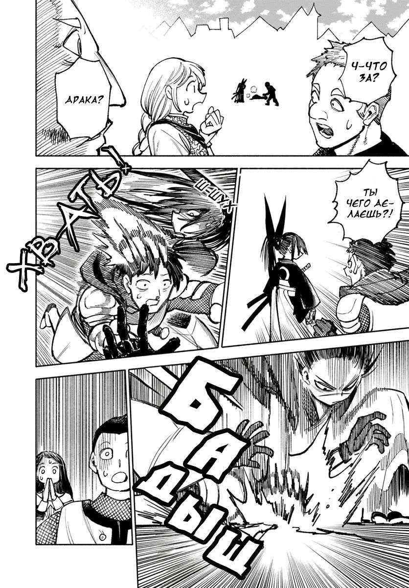 Манга Самурай из другого мира - Глава 24 Страница 18