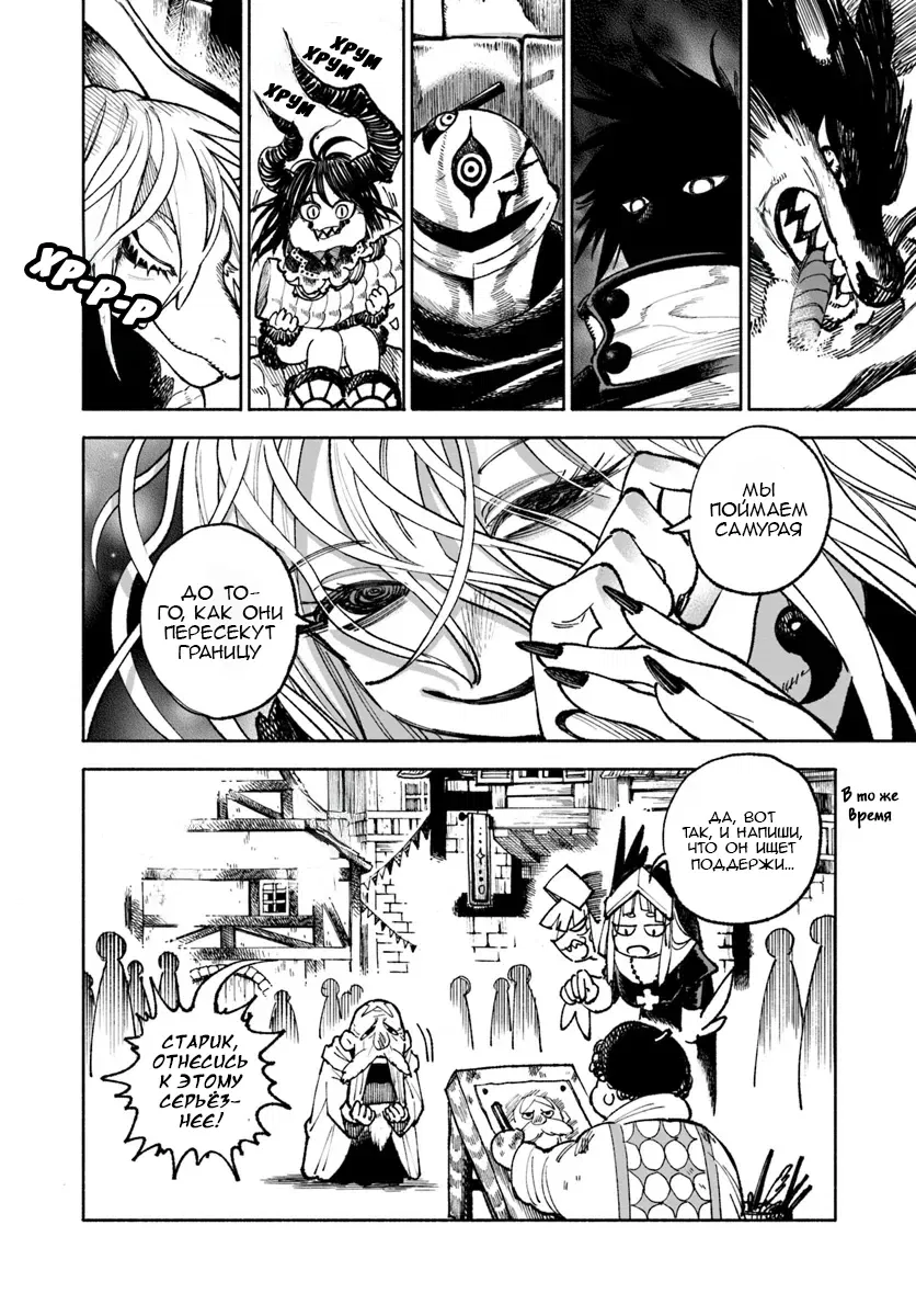 Манга Самурай из другого мира - Глава 22 Страница 21