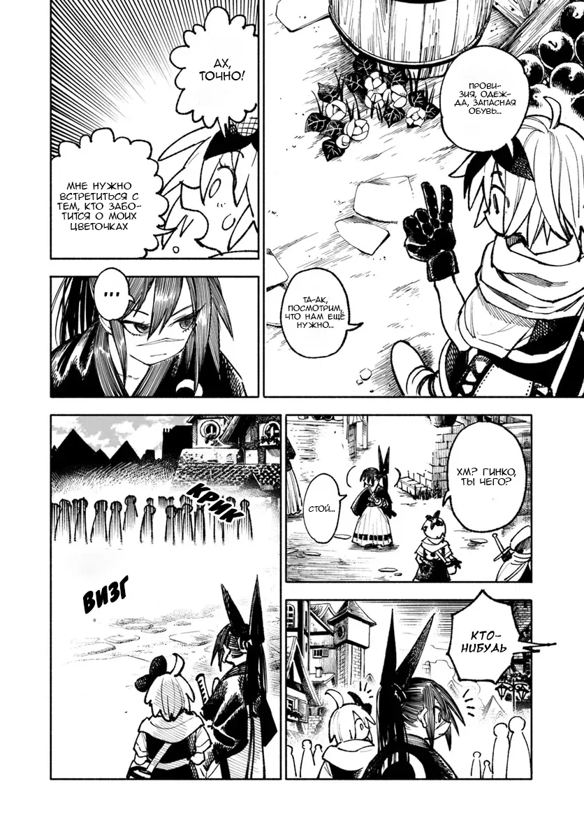 Манга Самурай из другого мира - Глава 22 Страница 8