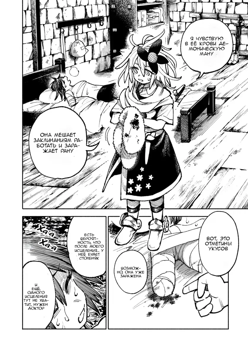 Манга Самурай из другого мира - Глава 22 Страница 14