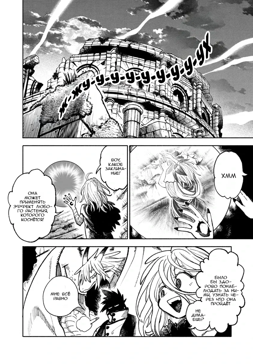 Манга Самурай из другого мира - Глава 22 Страница 18