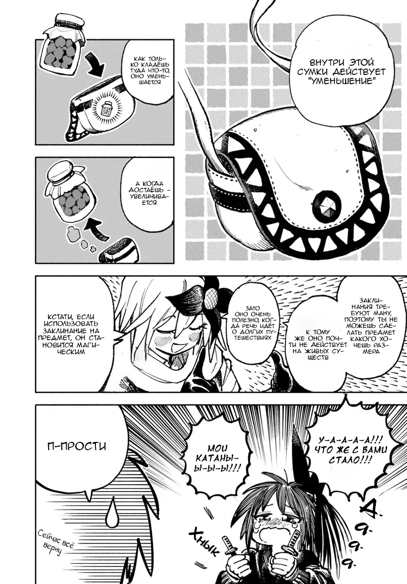 Манга Самурай из другого мира - Глава 22 Страница 6