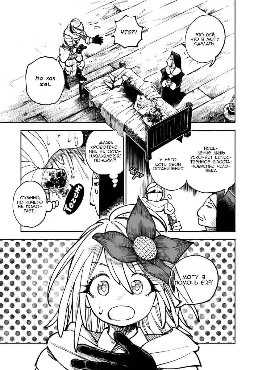 Манга Самурай из другого мира - Глава 22 Страница 11