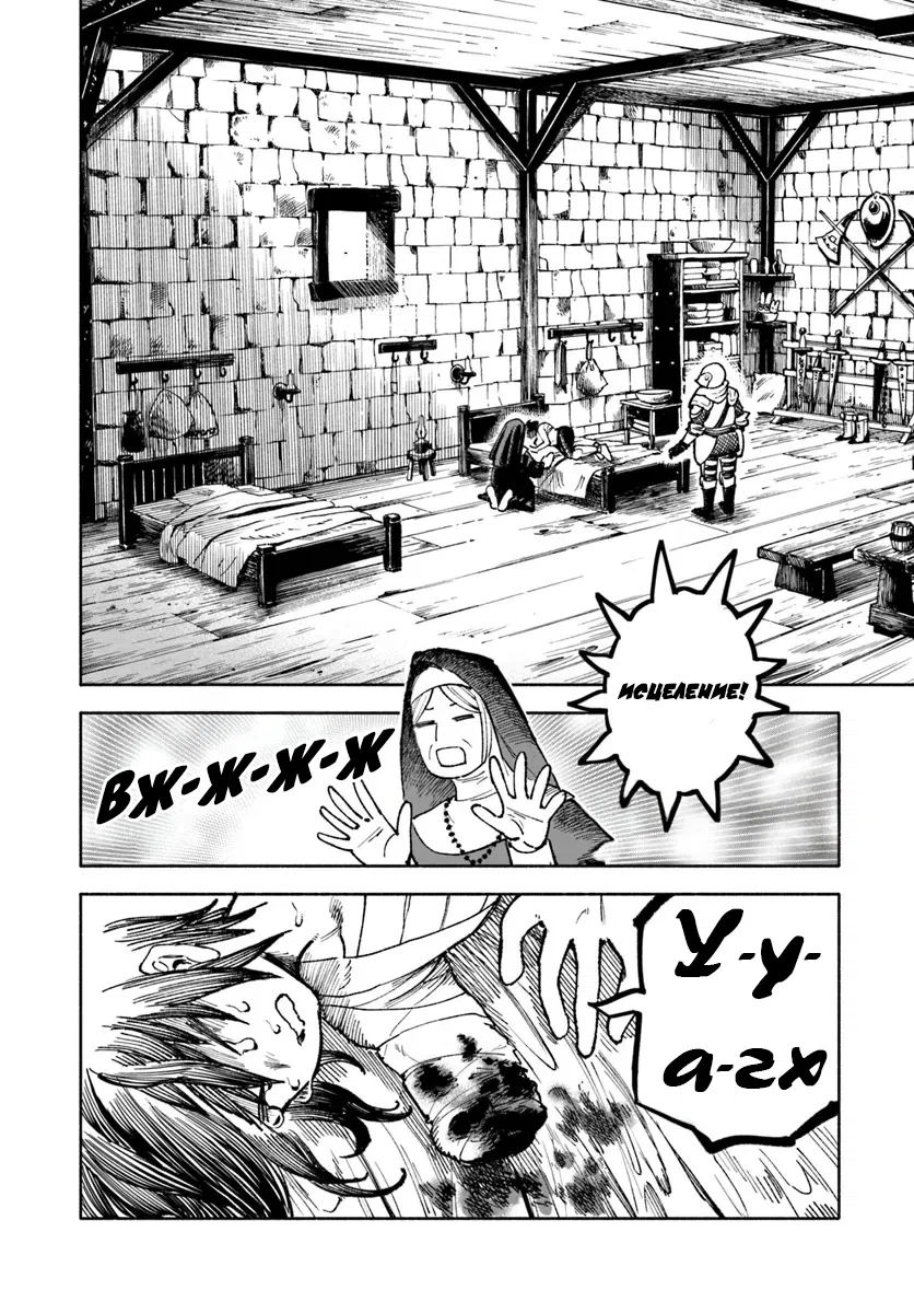 Манга Самурай из другого мира - Глава 22 Страница 10