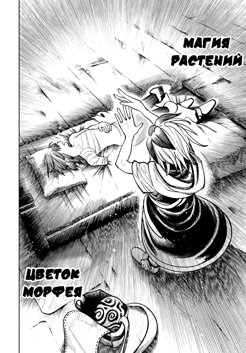 Манга Самурай из другого мира - Глава 22 Страница 16