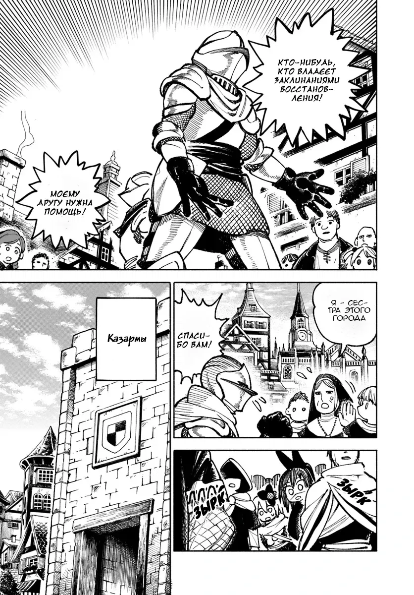 Манга Самурай из другого мира - Глава 22 Страница 9