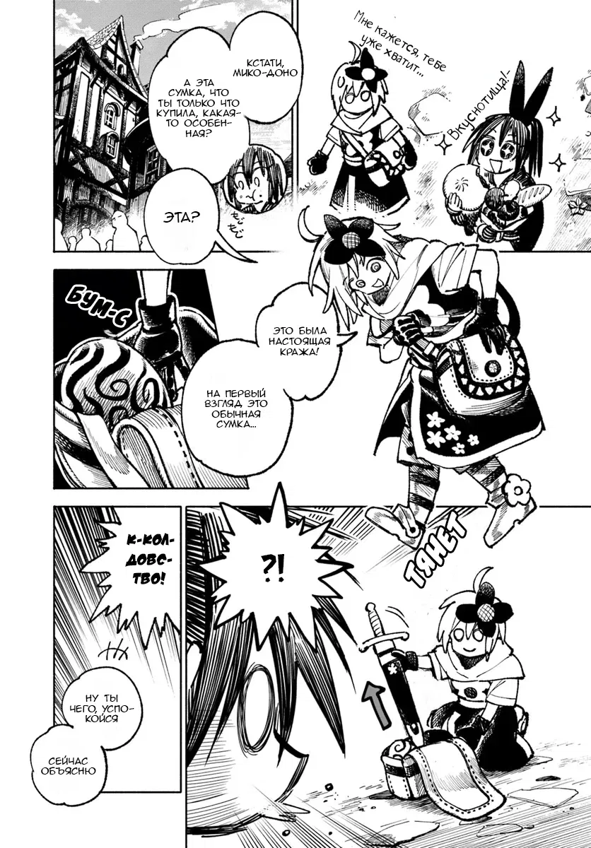 Манга Самурай из другого мира - Глава 22 Страница 4