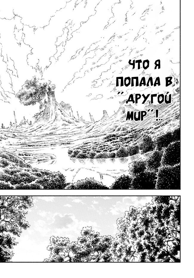 Манга Самурай из другого мира - Глава 3.1 Страница 18