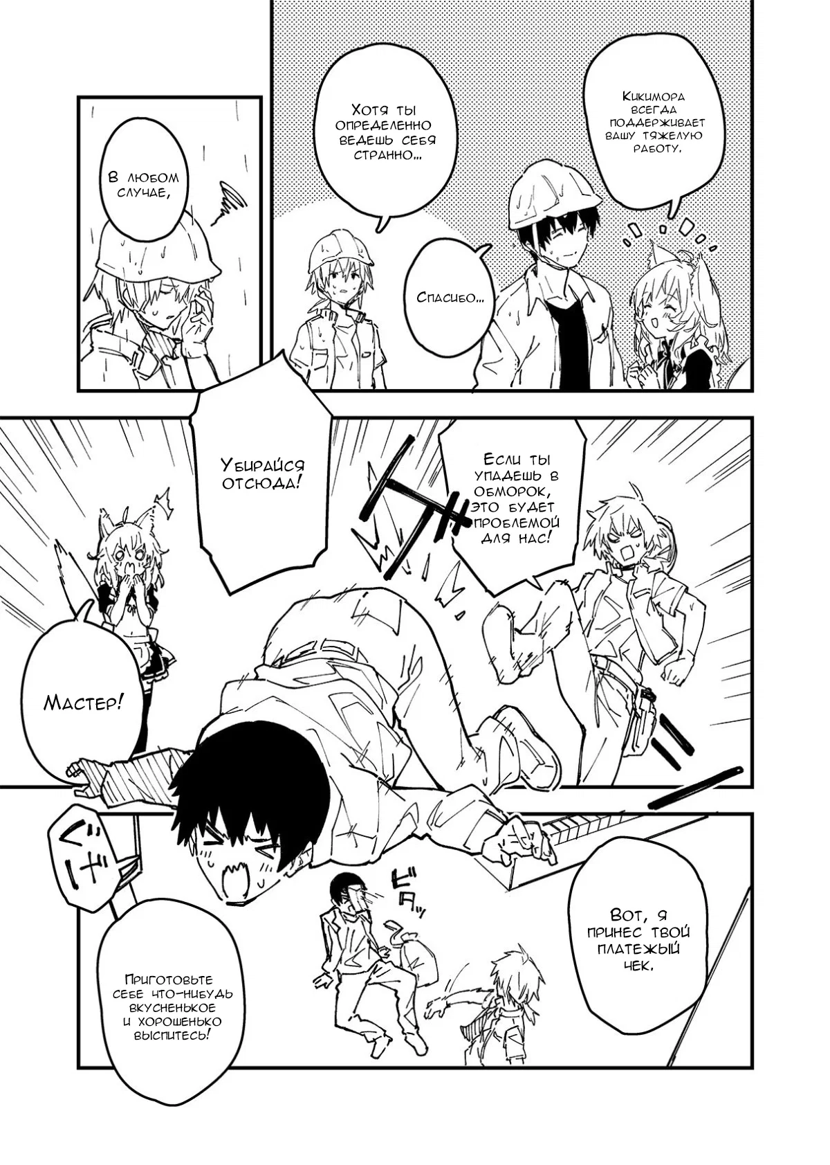 Манга Моя горничная с ушками дома - Глава 43 Страница 4