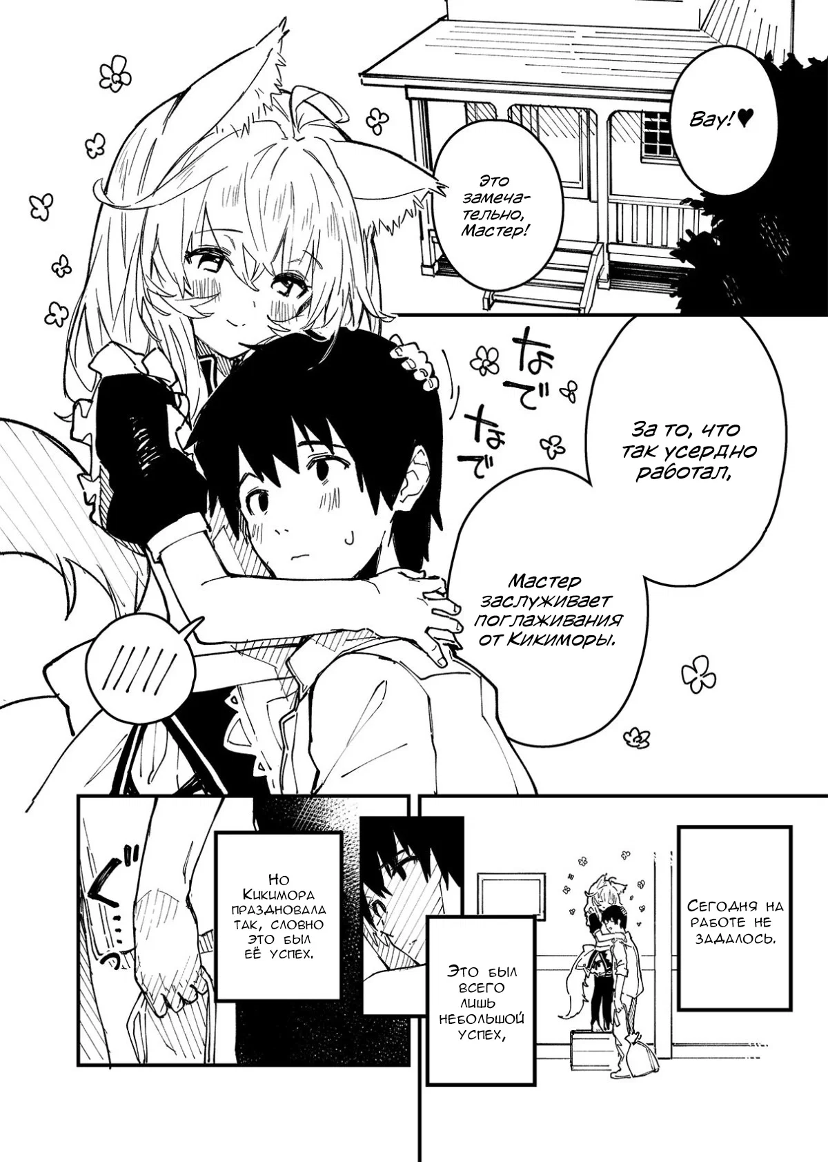 Манга Моя горничная с ушками дома - Глава 43 Страница 1