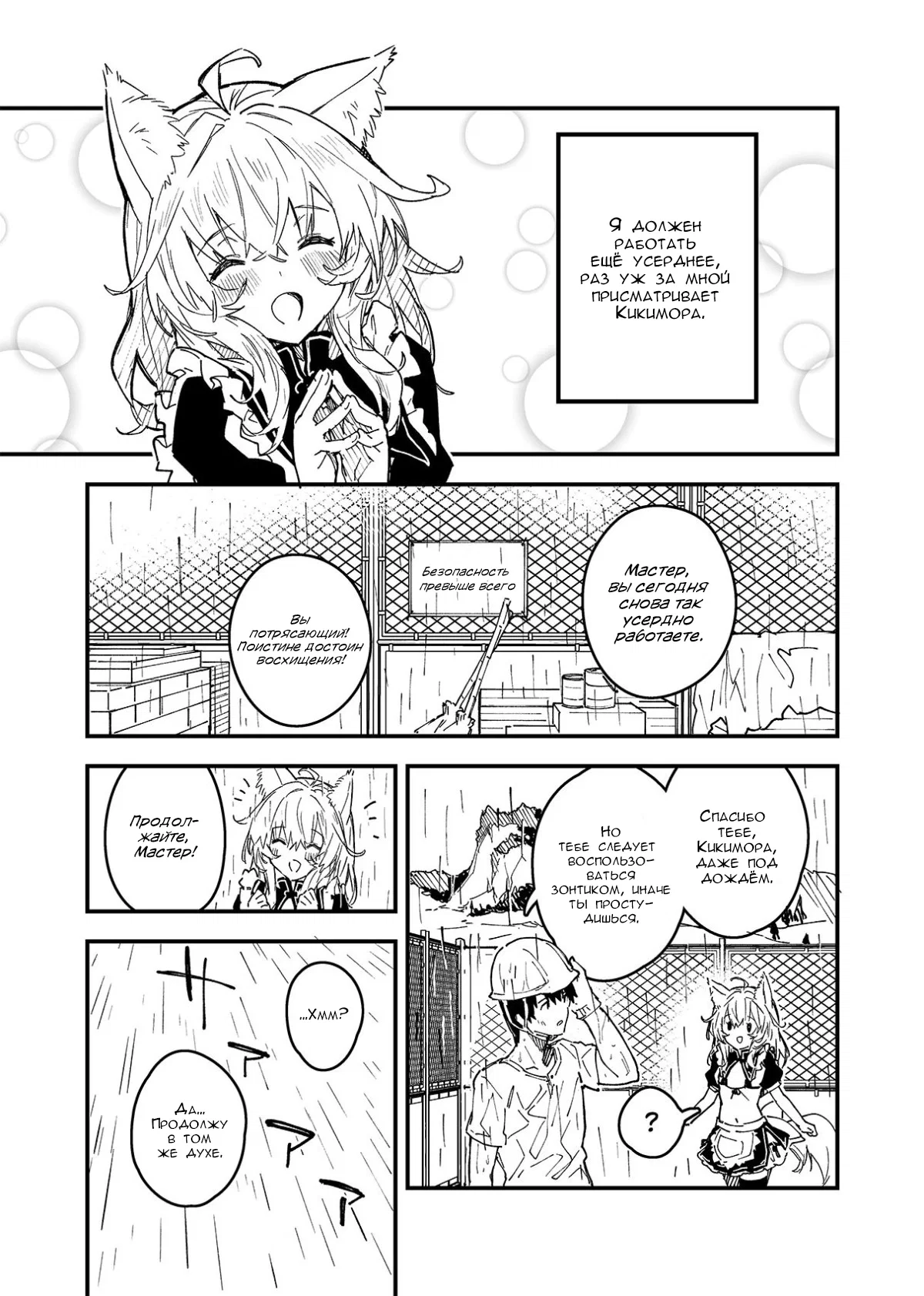 Манга Моя горничная с ушками дома - Глава 43 Страница 2