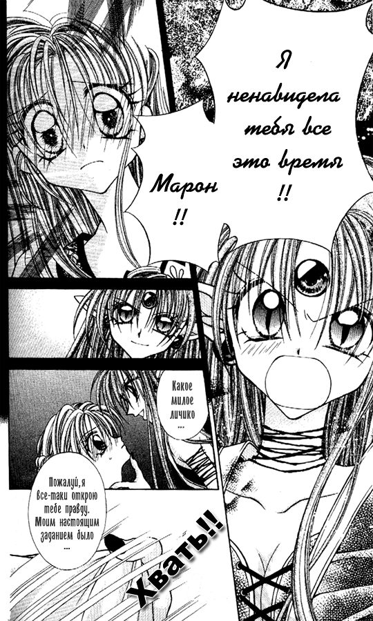 Манга Воровка-камикадзе Жанна - Глава 20 Страница 9