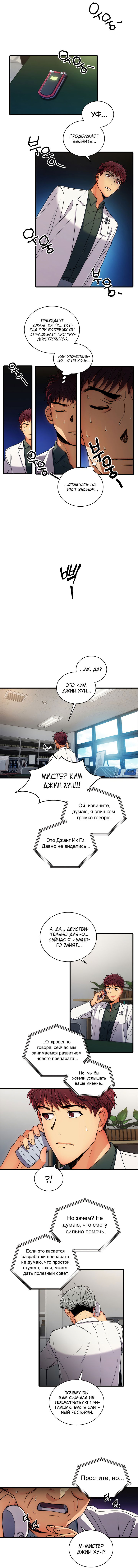 Манга Реинкарнация врача - Глава 34 Страница 7