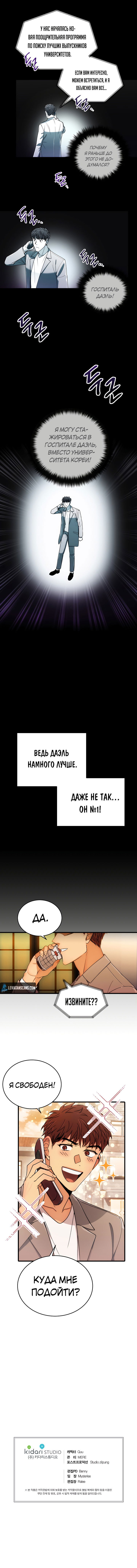 Манга Реинкарнация врача - Глава 41 Страница 5