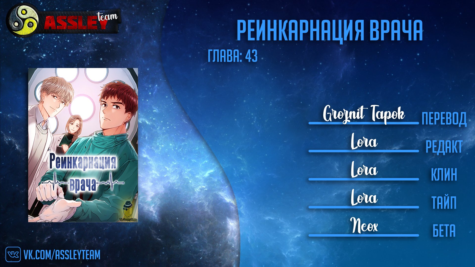 Манга Реинкарнация врача - Глава 43 Страница 5