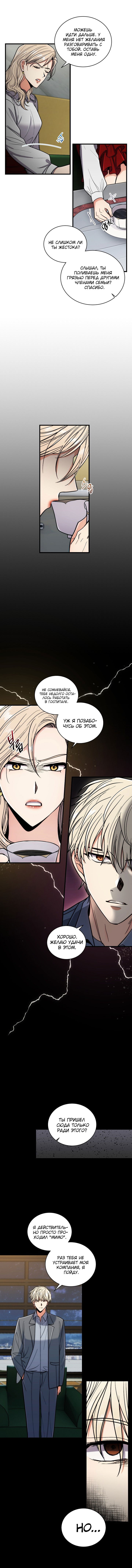 Манга Реинкарнация врача - Глава 86 Страница 2